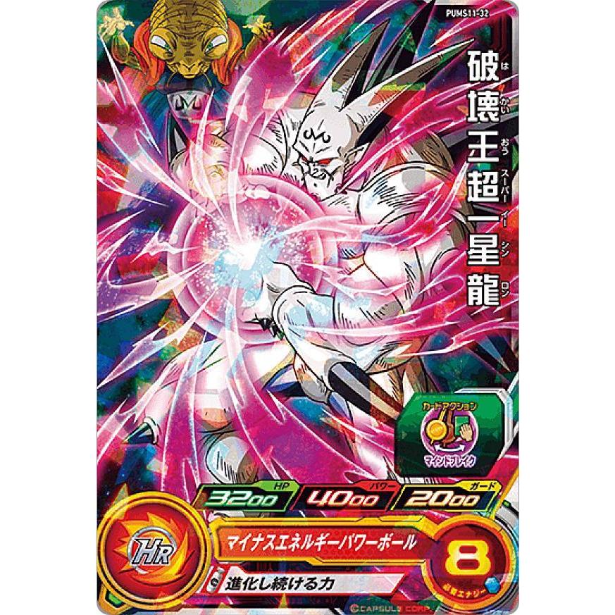 ドラゴンボールヒーローズ PUMS11-32 破壊王超一星龍 エクストラ ドラゴンボールヒーローズ PUMS11-32 破壊王超一星龍 エクストラ