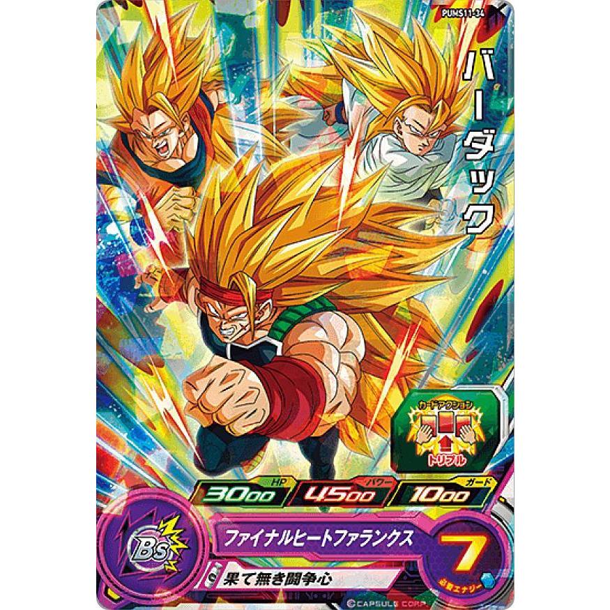 ドラゴンボールヒーローズ Pums11 34 バーダック エクストラブースターパック Pumstt034 トレカショップ Lead 通販 Yahoo ショッピング