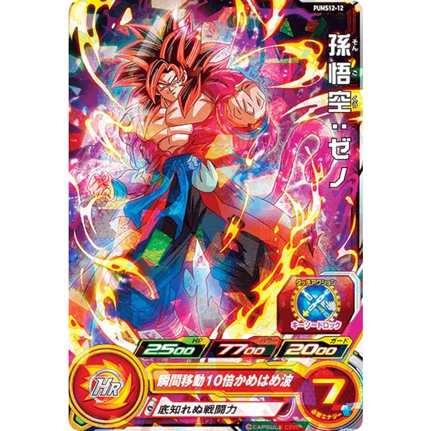 ドラゴンボールヒーローズ PUMS12-12 孫悟空：ゼノ (R レア