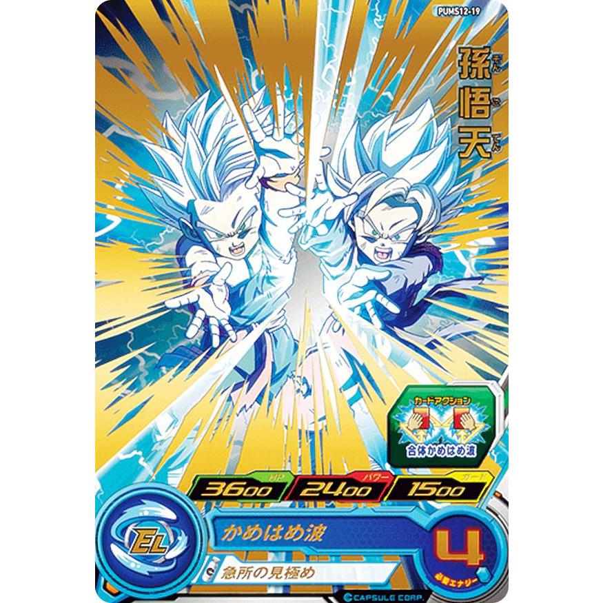 ドラゴンボールヒーローズ PUMS12-19 孫悟天 (SR スーパーレア