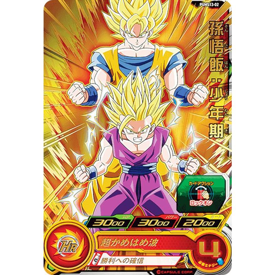 新品スーパードラゴンボールヒーローズトレカ悟飯ゴクウバーダックケール