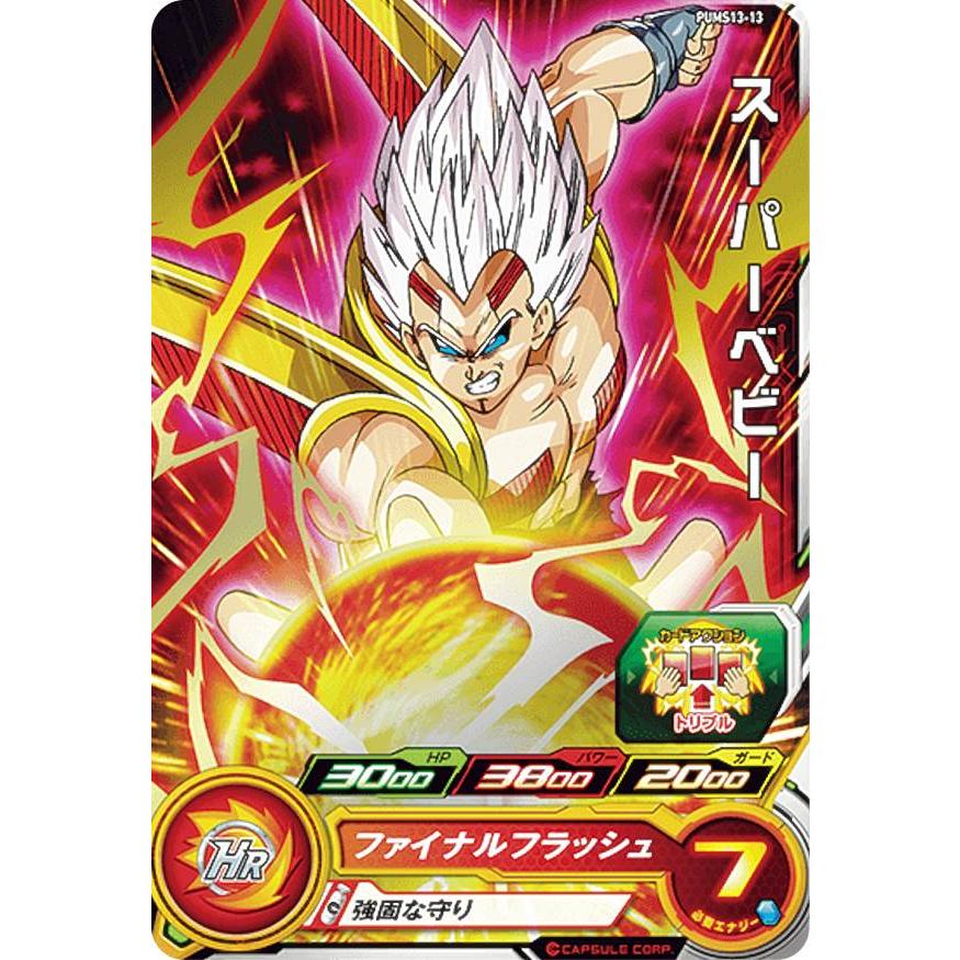 ドラゴンボールヒーローズ PUMS13-13 スーパーベビー エクストラ