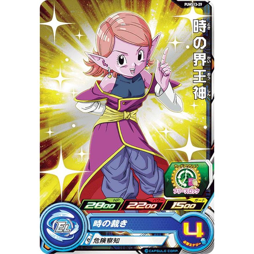 ドラゴンボール ブースターパック トレーディングカード 333枚　全王つき ドラゴンボールヒーローズ PUMS13-29 時の界王神 エクストラブースター
