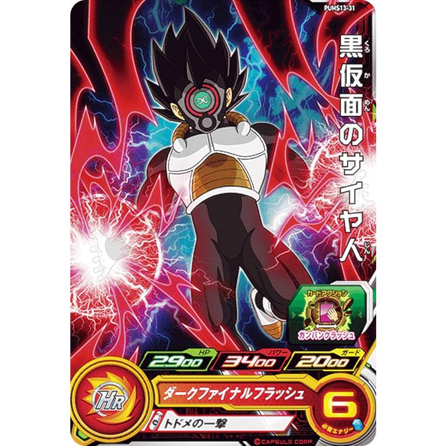 ドラゴンボールヒーローズ PUMS13-31 黒仮面のサイヤ人 ドラゴンボールヒーローズ PUMS13-31 黒仮面のサイヤ人