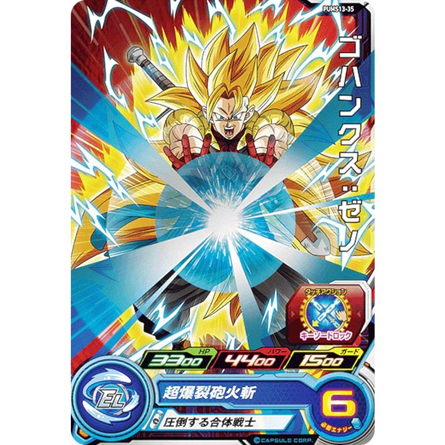 ドラゴンボールヒーローズ PUMS13-35 ゴハンクス：ゼノ エクストラ 