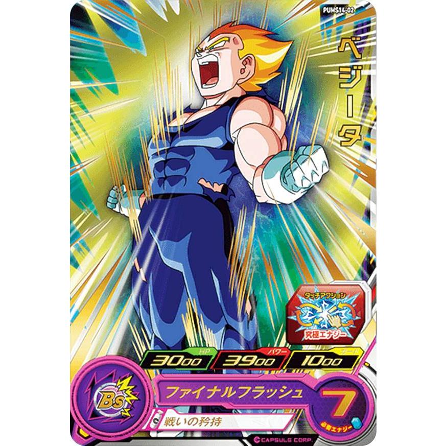 スーパーゴールド仕様] ドラゴンボールヒーローズ PUMS14-02 ベジータ