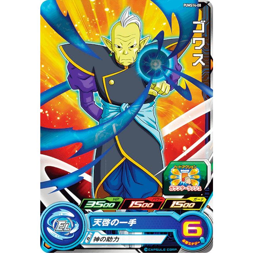 ドラゴンボールヒーローズ PUMS14-08 ゴワス エクストラブースター