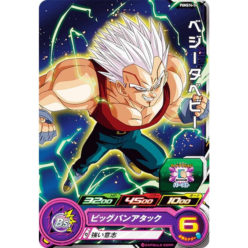 ドラゴンボールヒーローズ PUMS14-14 ベジータベビー エクストラ