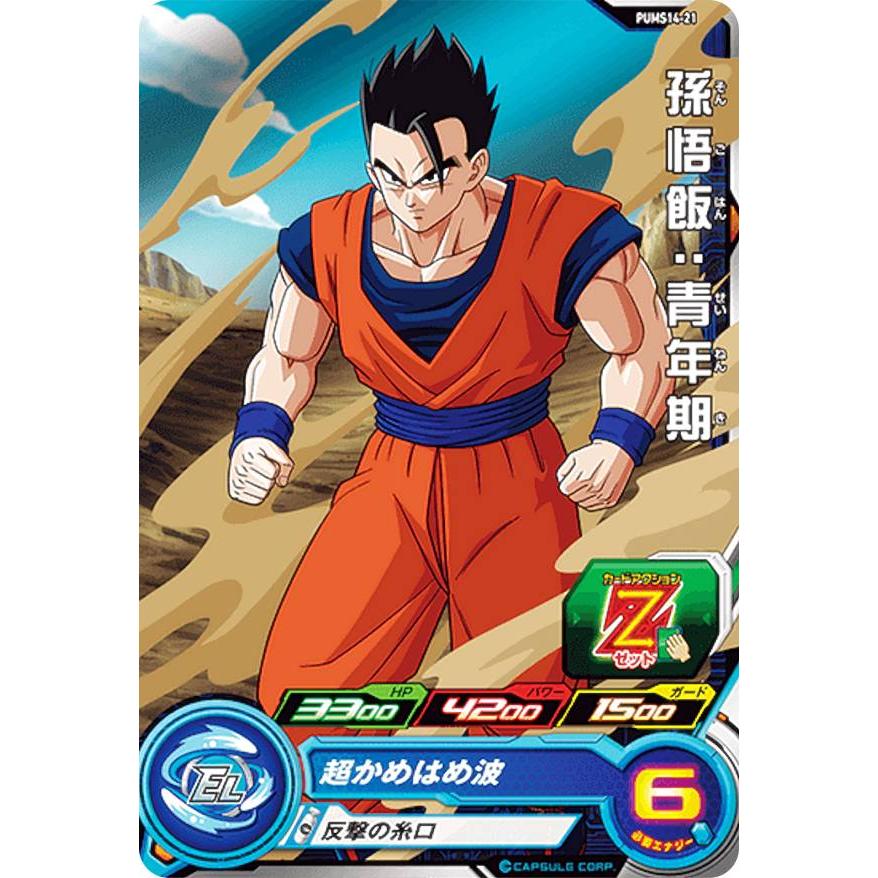 ドラゴンボールヒーローズ PUMS14-21 孫悟飯：青年期 エクストラ