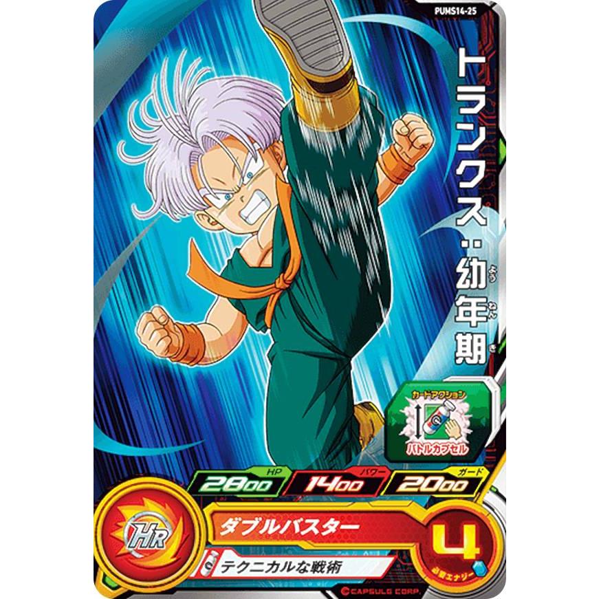 ドラゴンボールヒーローズ PUMS14-25 トランクス：幼年期 エクストラ