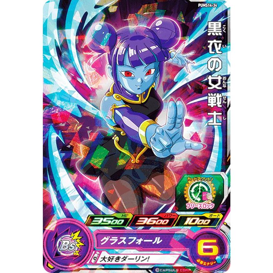 ドラゴンボールヒーローズ PUMS14-34 黒衣の女戦士 エクストラ