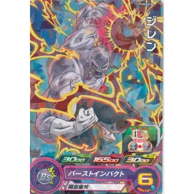 スーパードラゴンボールヒーローズ ジレン PUMS6-04 Amazon.co.jp: 【コモンカード】ドラゴンボールヒーローズ PUMS6
