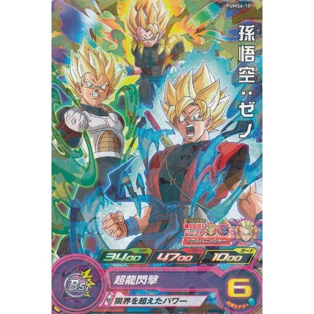 スーパードラゴンボールヒーローズ 孫悟空:ゼノ PUMS6-10 ドラゴンボールヒーローズ PUMS6-10 孫悟空：ゼノ アルティメット