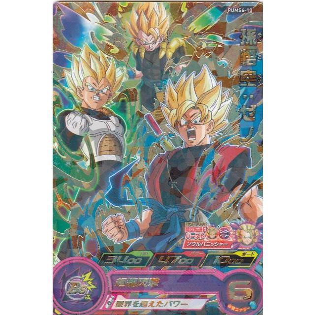 スーパードラゴンボールヒーローズ 孫悟空:ゼノ PUMS6-10 ドラゴンボールヒーローズ PUMS6-10 孫悟空：ゼノ (箔押しパラレル