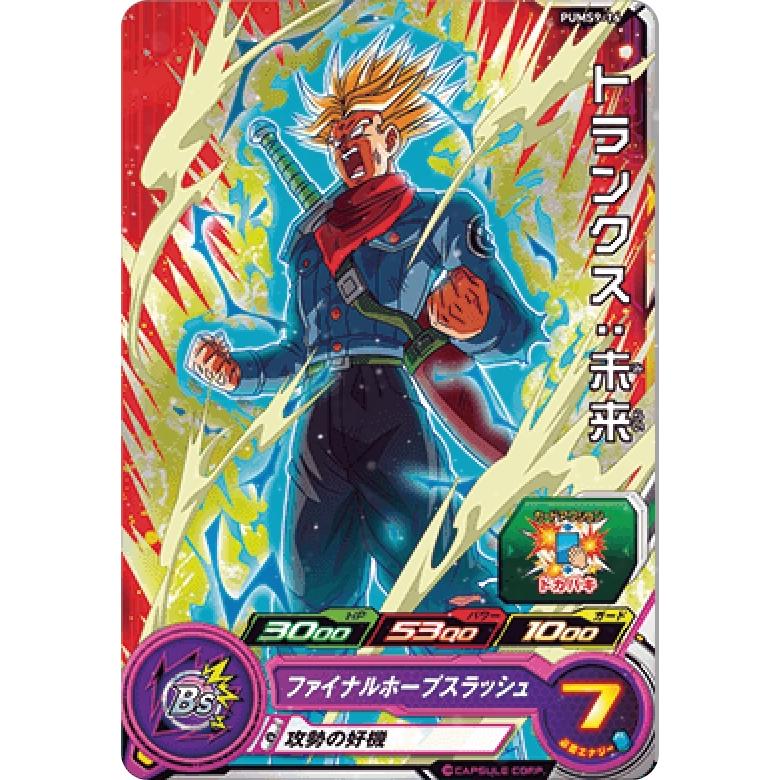 ドラゴンボールヒーローズ PUMS9-16 トランクス：未来 ビッグバン