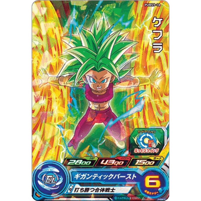 ドラゴンボールヒーローズ PUMS9-18 ケフラ (R レア) ビッグバン
