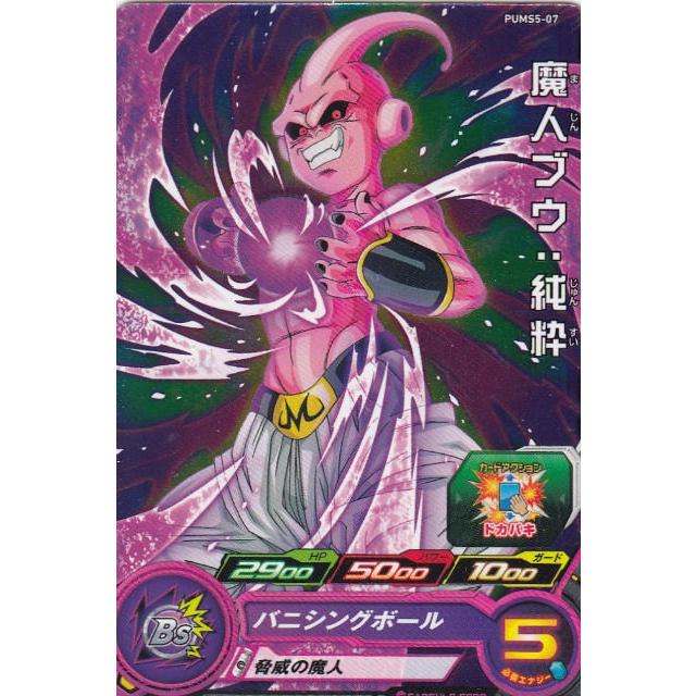 専用　ブウ40枚カリフラ21枚 ドラゴンボールヒーローズ PUMS5-07 魔人ブウ：純粋 ブースター