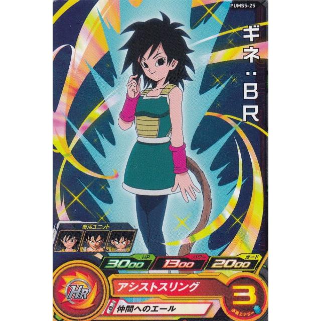 ドラゴンボールヒーローズ ドラゴンボールヒーローズ PUMS5-25 ギネ：BR ブースター