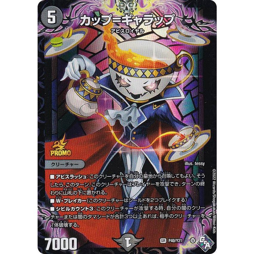 デュエマ　カップ＝ギャラップ　一枚600円 デュエルマスターズ P40/Y21 カップ＝ギャラップ (SR スーパーレア