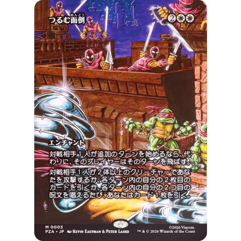 FOIL/ボーダーレス版】マジックザギャザリング PZA JP 0003 つるむ面倒 