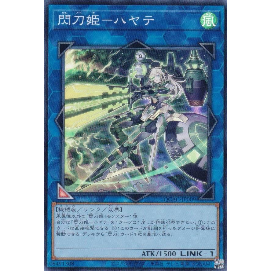遊戯王 QCAC-JP009 閃刀姫−ハヤテ (日本語版 スーパーレア) : トレカ 