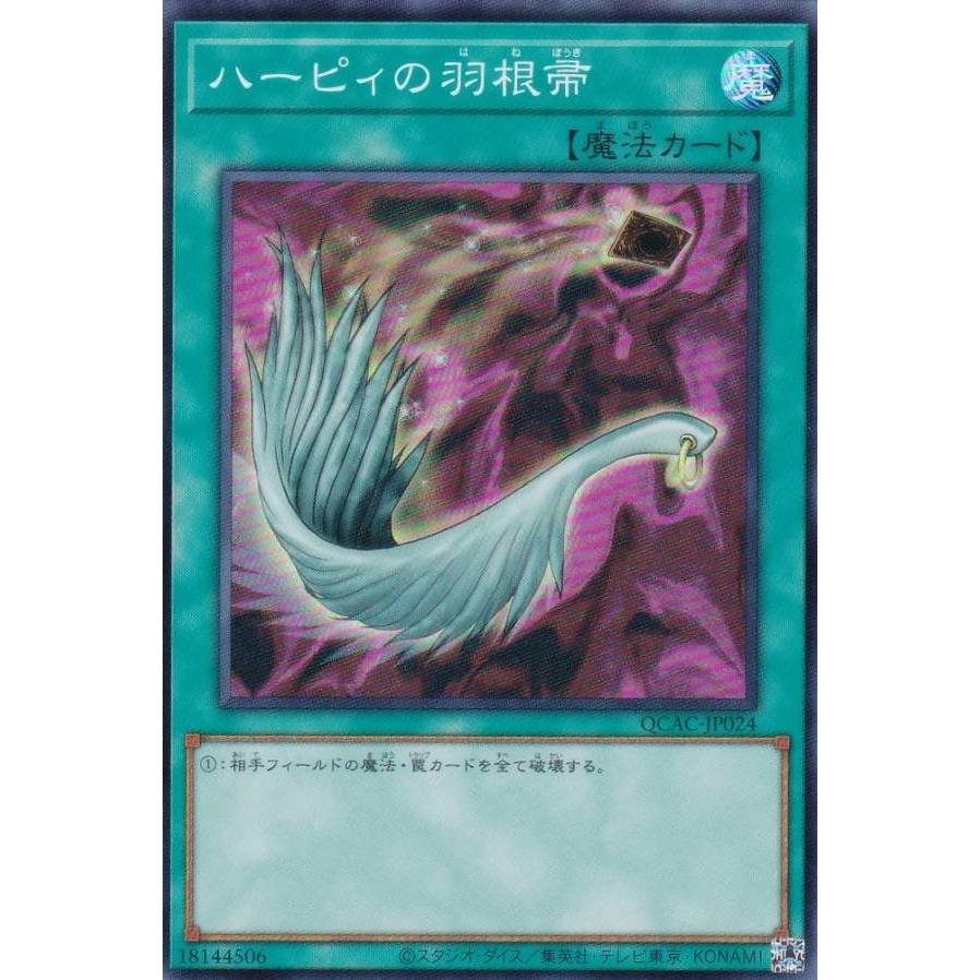 プレイ用】遊戯王 QCAC-JP024 ハーピィの羽根帚 (日本語版