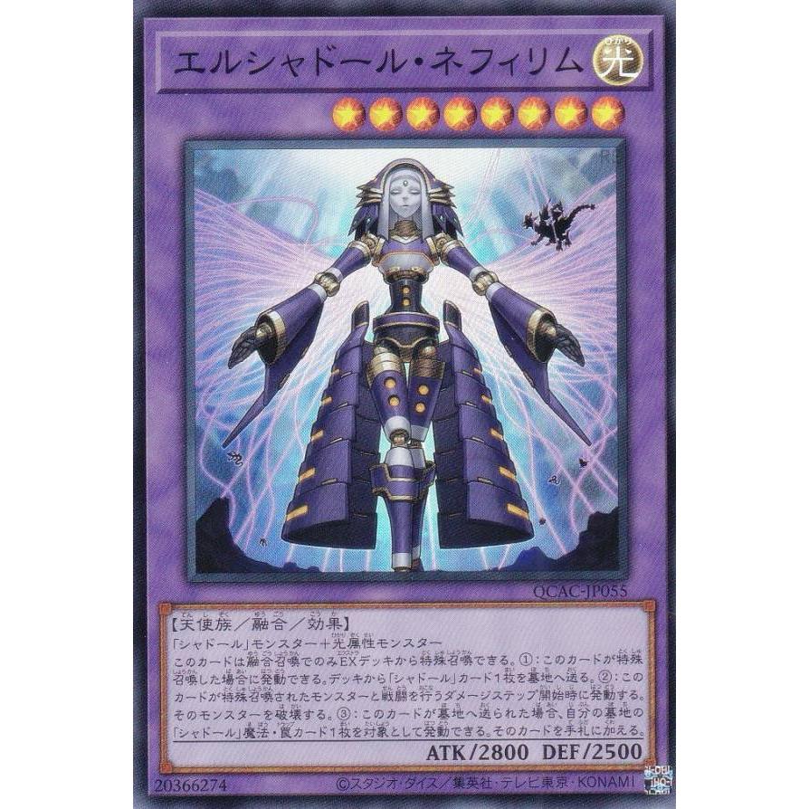 遊戯王 QCAC-JP055 エルシャドール・ネフィリム (日本語版 