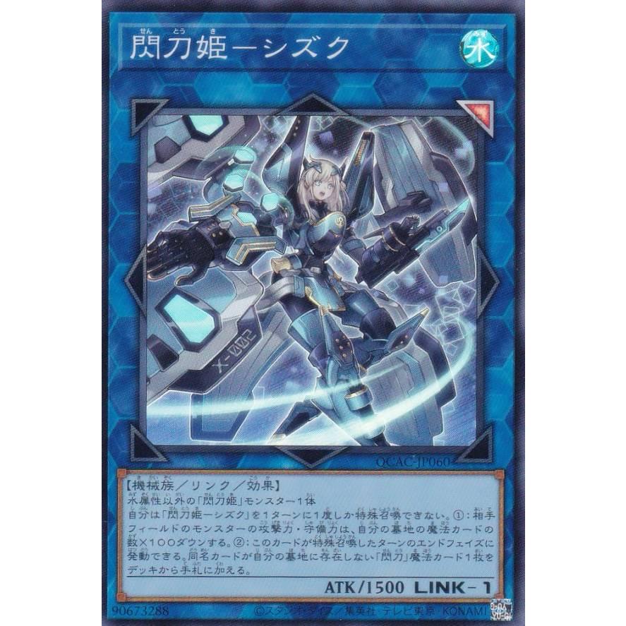 遊戯王 閃刀姫シズク 20thシークレット Amazon.co.jp: 遊戯王 / 閃刀姫