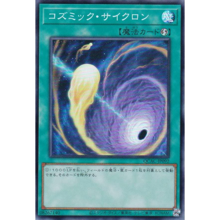 遊戯王 QCAC-JP092 コズミック・サイクロン (日本語版 25th クォーターセンチュリーシークレットレア) QUARTER CENTURY ART COLLECTION プレイ用】遊戯王 QCAC-JP092 コズミック・サイクロン (日本語版