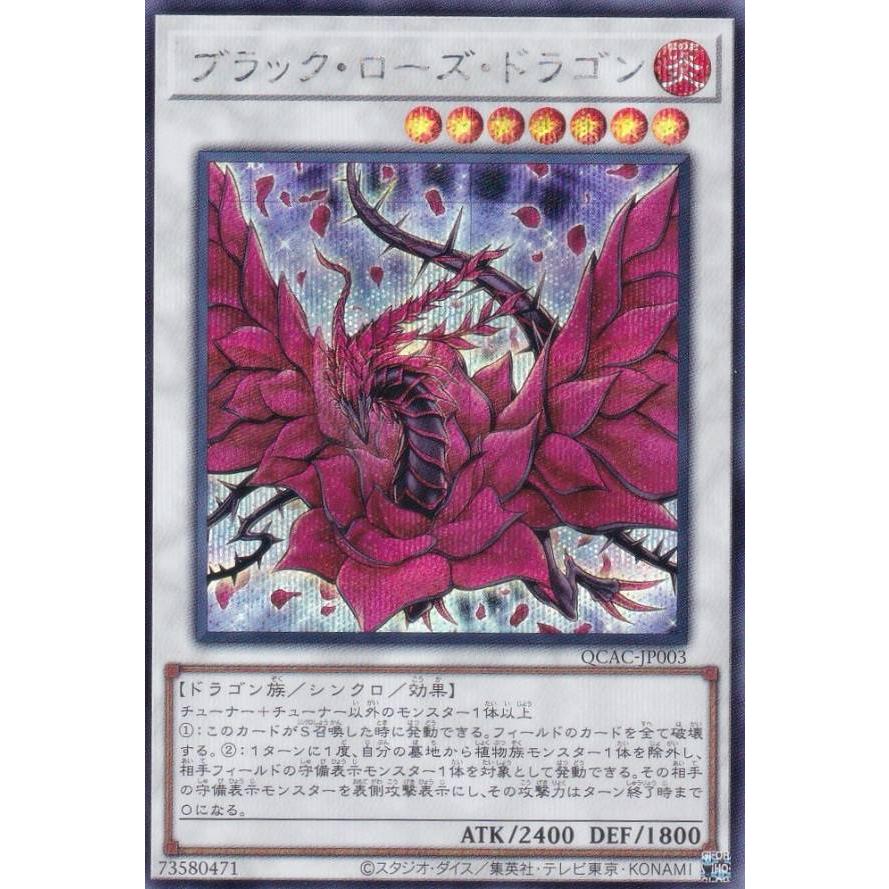 遊戯王 「デュエリストカードプロテクター ブラック・ローズ・ドラゴン」 サプライ 遊戯王OCG デュエリストカードプロテクター ブラック