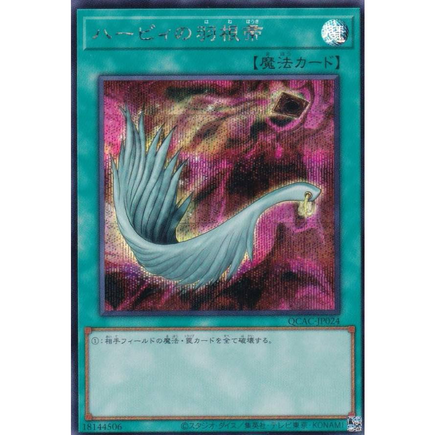 プレイ用】遊戯王 QCAC-JP024 ハーピィの羽根帚 (日本語版