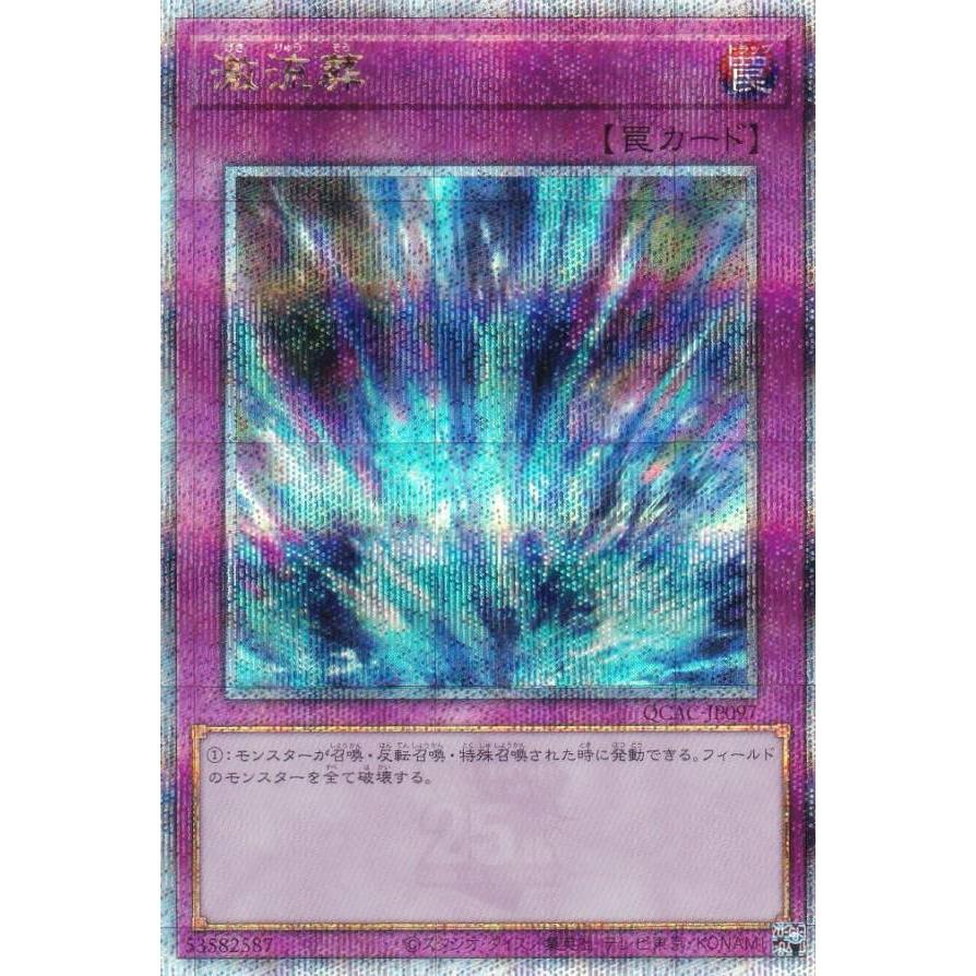 遊戯王 QCAC-JP097 激流葬 (日本語版 25th クォーターセンチュリー
