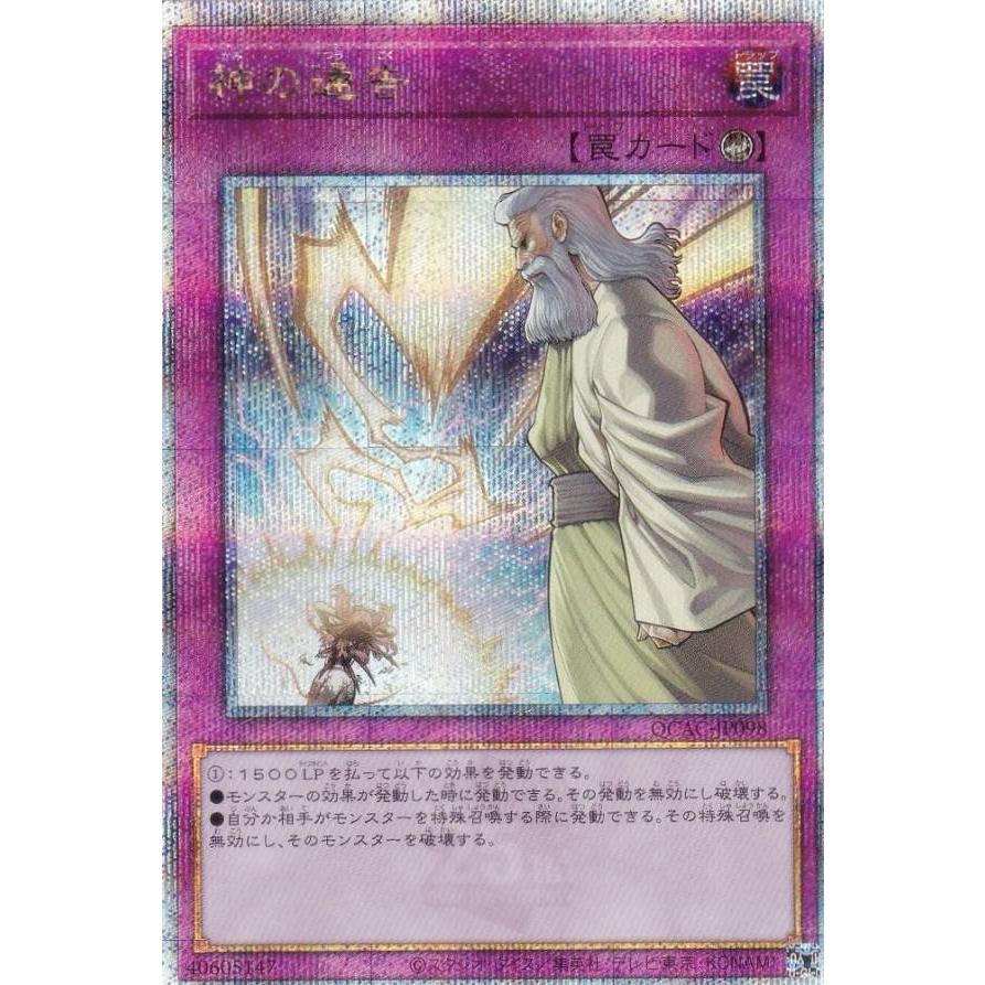 遊戯王 QCAC-JP098 神の通告 (日本語版 25th クォーターセンチュリー
