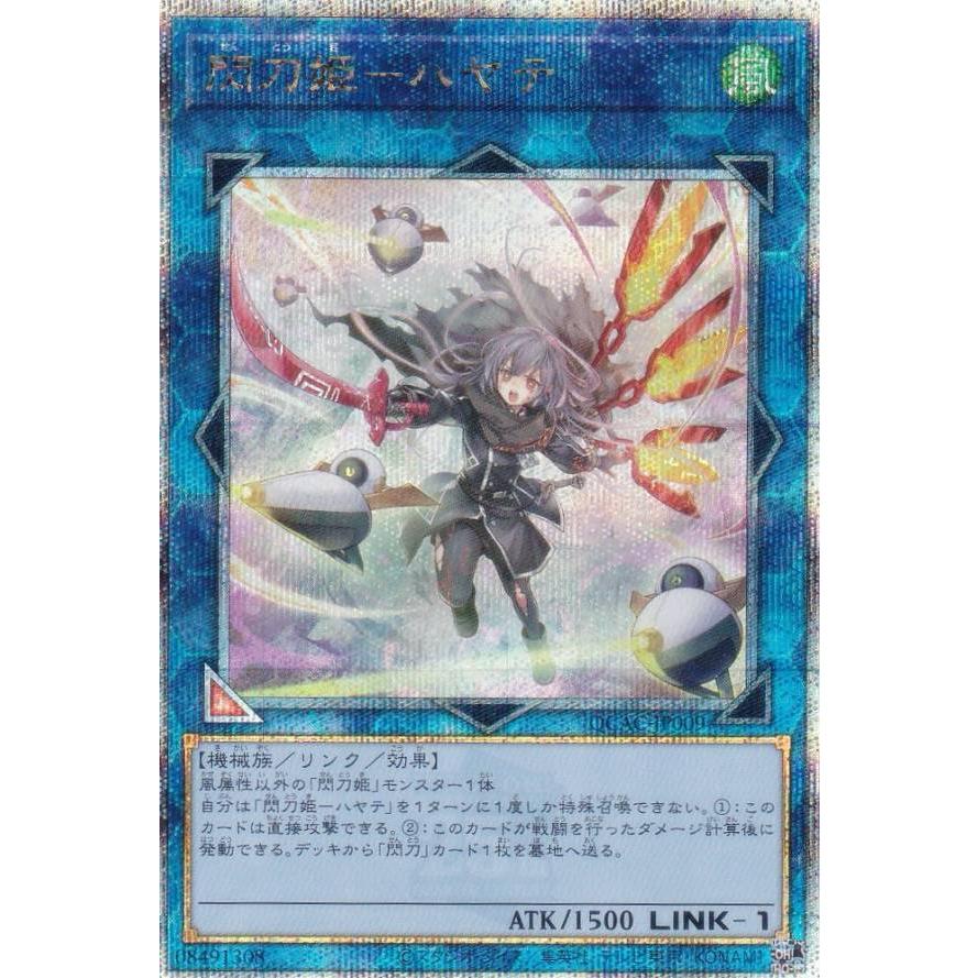 イラスト違い】遊戯王 QCAC-JP009 閃刀姫−ハヤテ (日本語版 イラスト違い】遊戯王 QCAC-JP009 閃刀姫−ハヤテ (日本語版