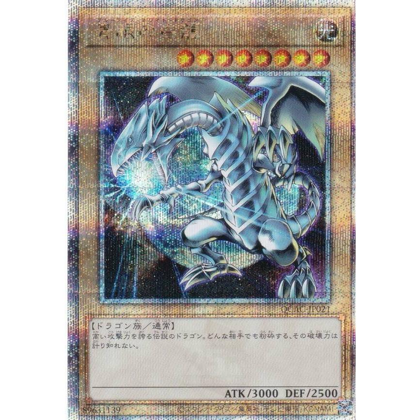 イラスト違い [JMP仕様]】遊戯王 QCAC-JP021 青眼の白龍 (日本語