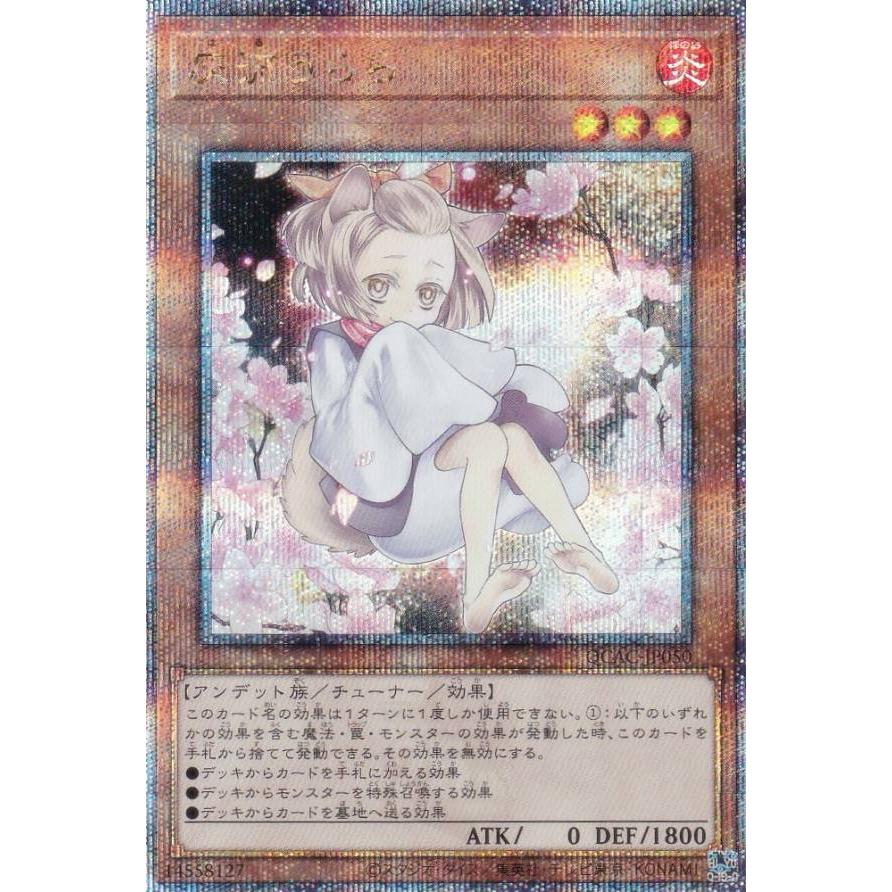 イラスト違い】遊戯王 QCAC-JP050 灰流うらら (日本語版 25th イラスト違い】遊戯王 QCAC-JP050 灰流うらら (日本語版 25th