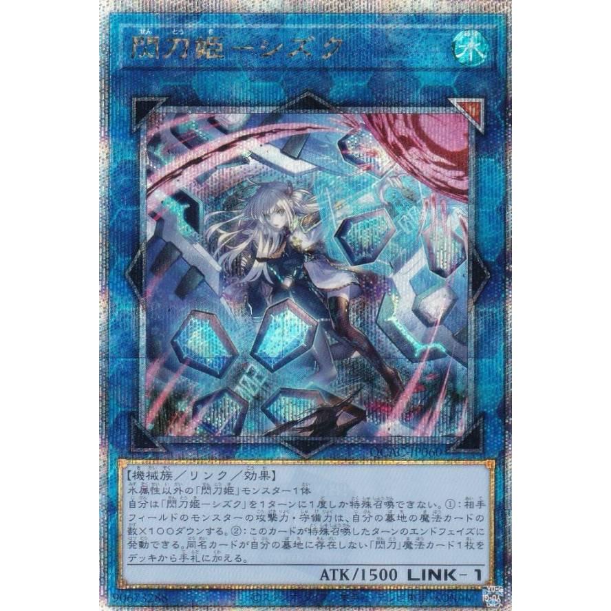 閃刀姫 シズク クォーターセンチュリーシークレット 25th 閃刀姫-シズク(25thレア) | クォーターセンチュリーシークレット