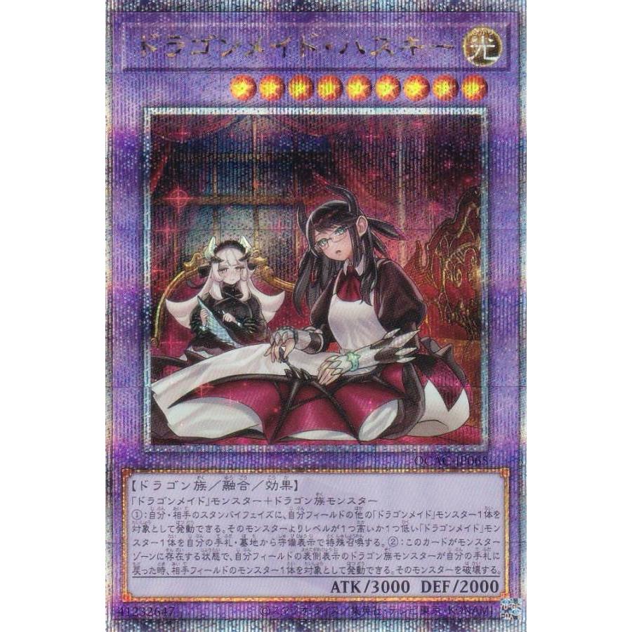 イラスト違い】遊戯王 QCAC-JP065 ドラゴンメイド・ハスキー (日本語版