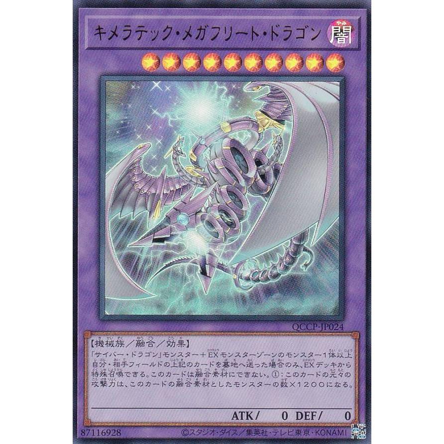 遊戯王　キメラテックオーバードラゴン　レリーフ　英語　英語版　1st EU版】遊戯王 キメラテックオーバードラゴン レリーフ 1st 英語