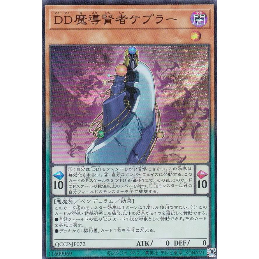 DD魔導賢者ケプラー DDグリフォンなど25thレア