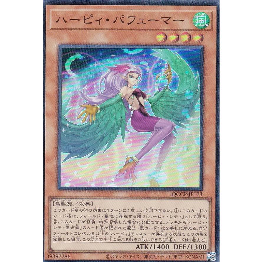 プレイ用】遊戯王 QCCP-JP123 ハーピィ・パフューマー (日本語版