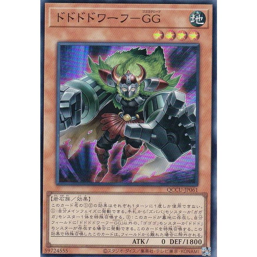 プレイ用】遊戯王 QCCU-JP061 ドドドドワーフ−GG (日本語版