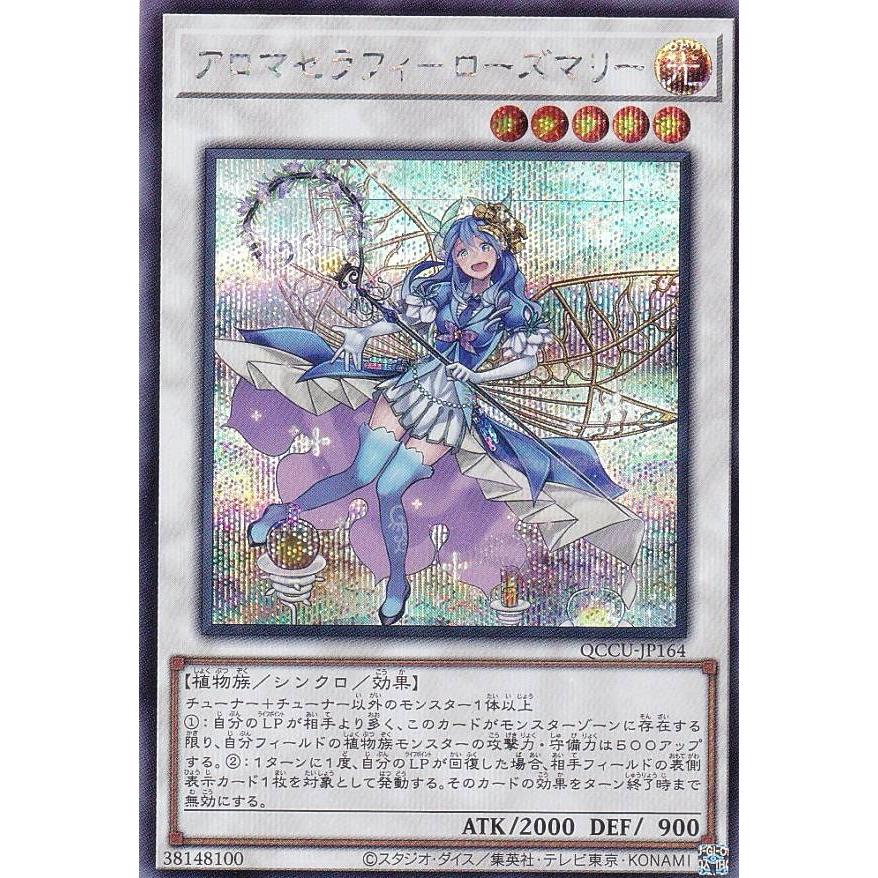 【PSA10】アロマセラフィーローズマリー (QCCU-JP164) 25th 遊戯王 QCCU-JP164 アロマセラフィ−ローズマリー (日本語版