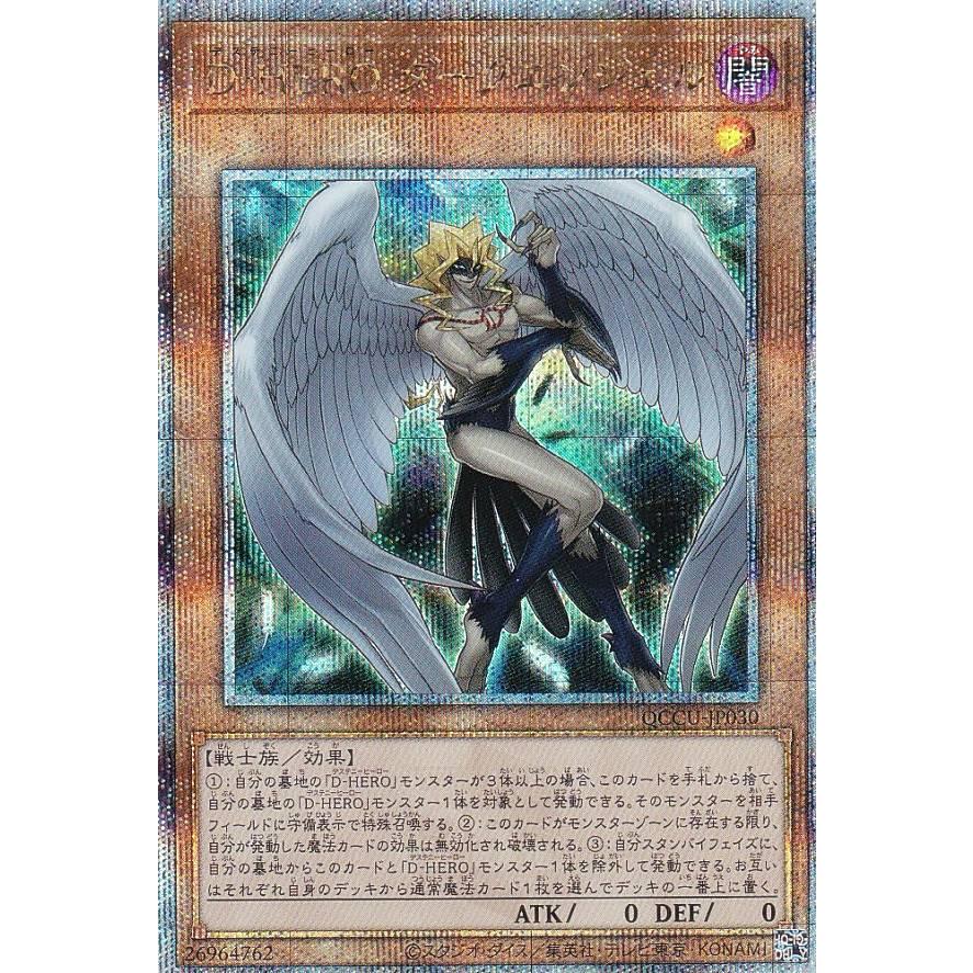 遊戯王 QCCU-JP030 D−HERO ダークエンジェル (日本語版