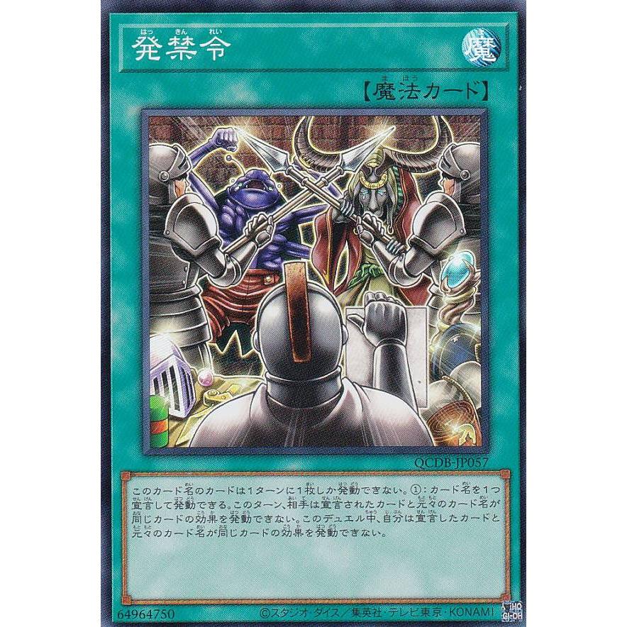 遊戯王 QCDB-JP057 発禁令 (日本語版 スーパーレア) QUARTER CENTURY