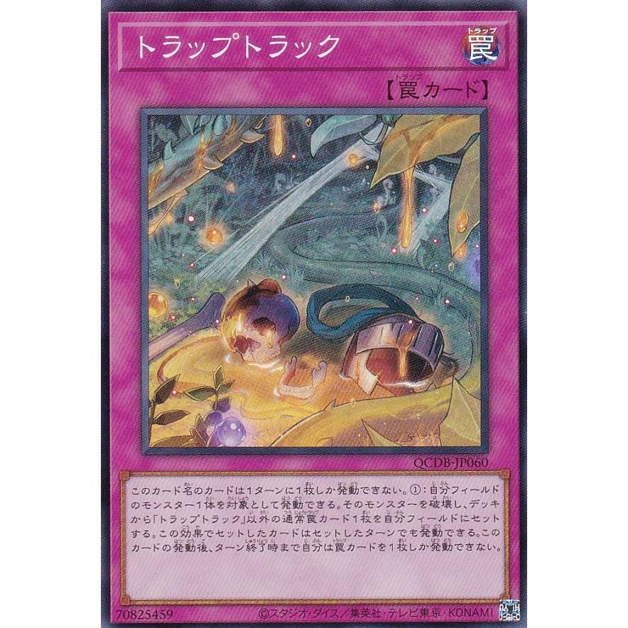 遊戯王 QCDB-JP060 トラップトラック (日本語版 スーパーレア) QUARTER