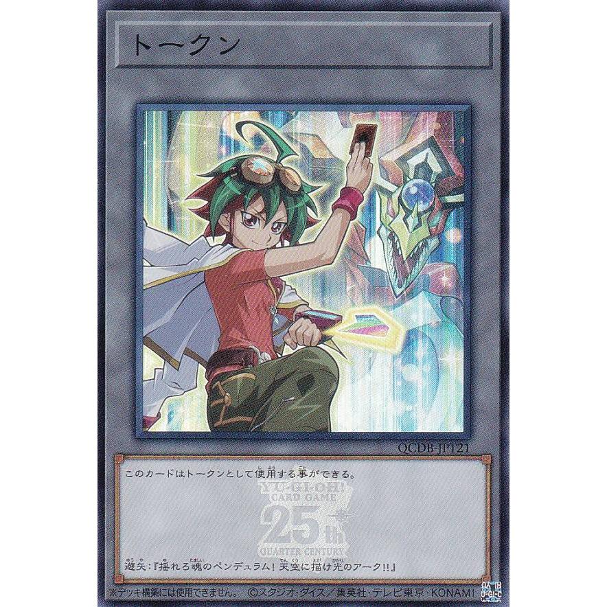 遊戯王 QCDB-JPT21 トークン (榊遊矢) (日本語版 スーパーレア) QUARTER CENTURY DUELIST BOX ...