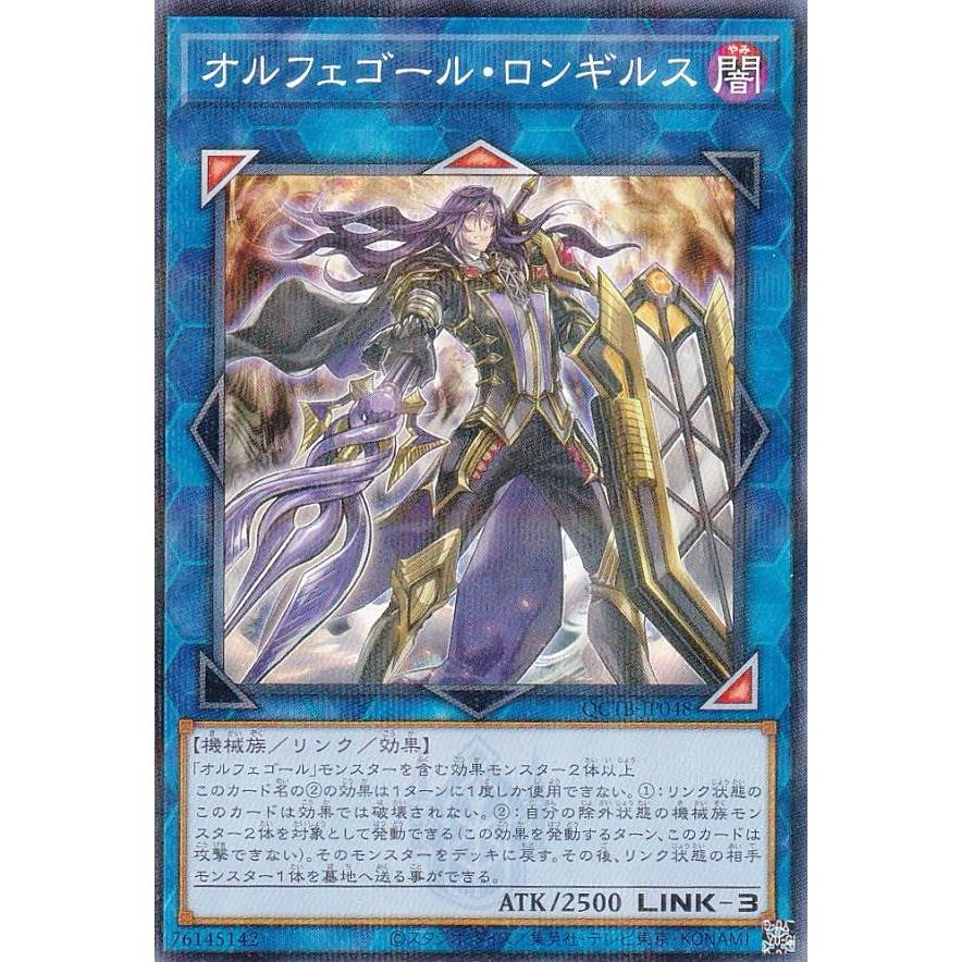遊戯王 QCTB-JP048 オルフェゴール・ロンギルス (日本語版 ノーマル