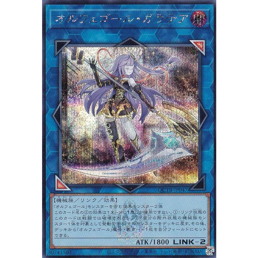 遊戯王 QCTB-JP047 オルフェゴール・ガラテア (日本語版 遊戯王 QCTB-JP047 オルフェゴール・ガラテア (日本語版
