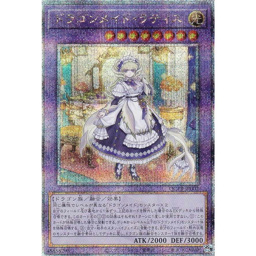 ドラゴンメイド・ラティス 25th